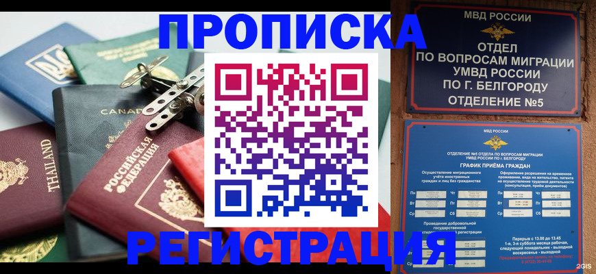 временная регистрация недорого в Свирске
