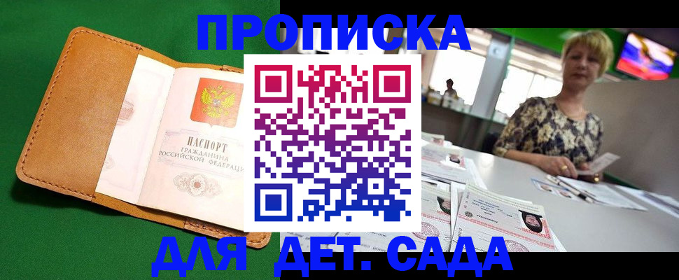 временная регистрация купить в Свирске