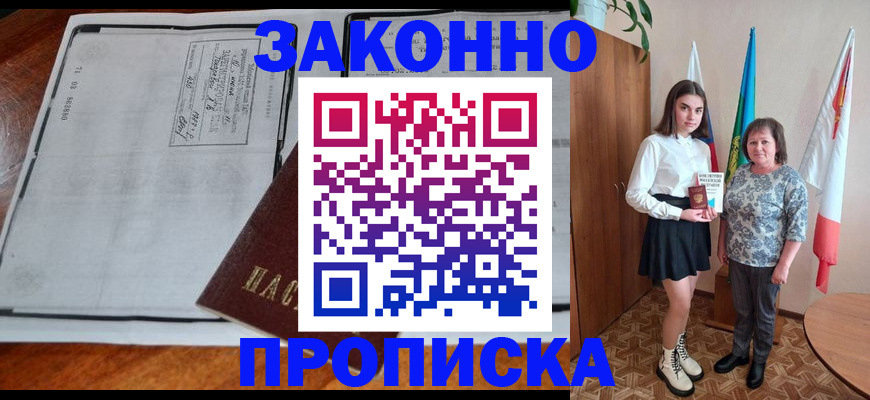 временная регистрация адрес в Свирске