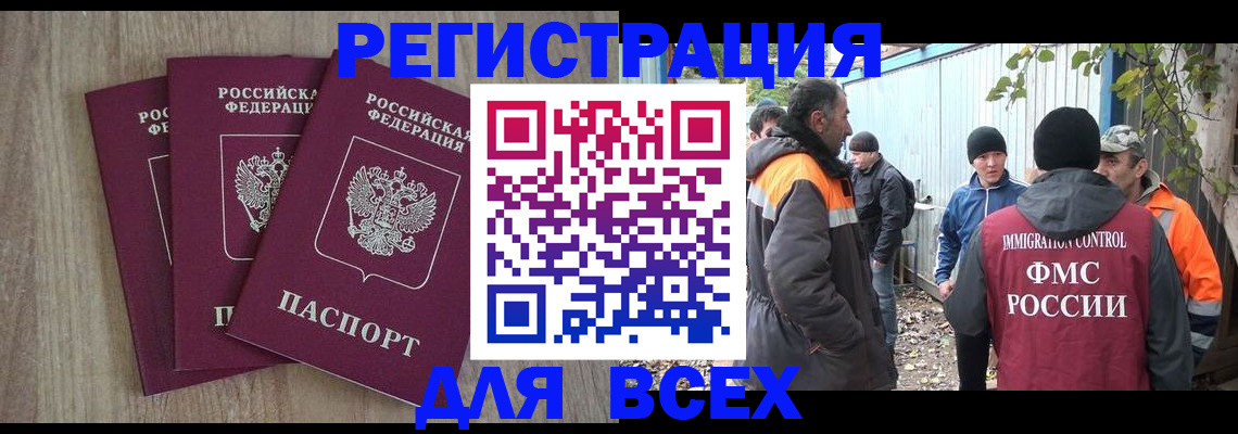 прописка регистрация в Свирске