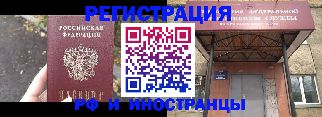 временная регистрация для всех в Свирске